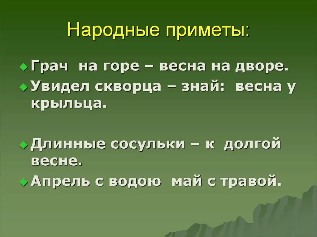 5 примет мая. Народные приметы. Народные приметы приметы. Приметы народов. Народные приметы весной.