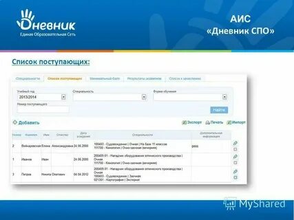 Регистрация аис образование электронный дневник