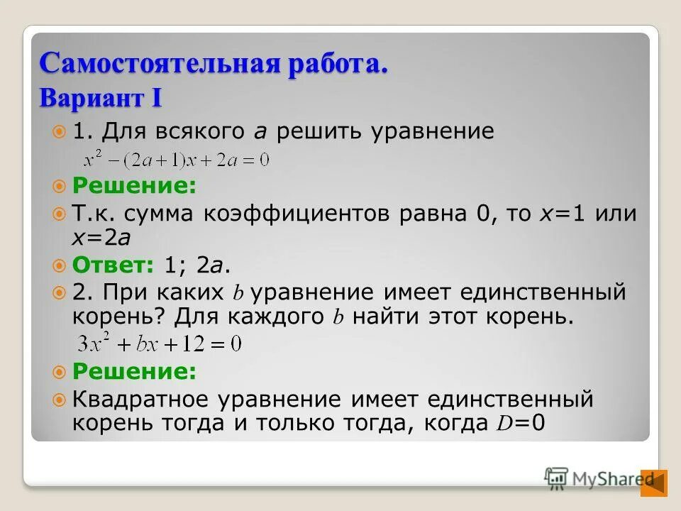 Сумма всех коэффициентов равна 6. Сумма коэффициентов равна нулю. если сумма коэффициентов равна 0. параметры презентации. решение т ответ.
