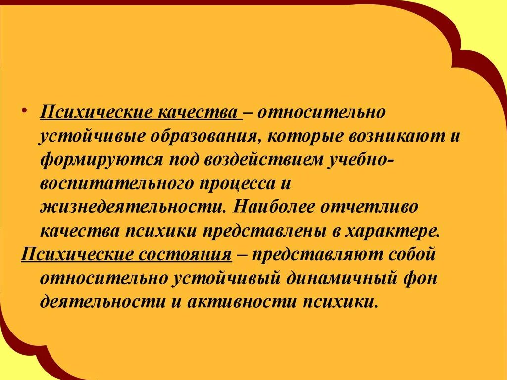 Душевные качества человека изучает наука. Психические качества человека. Душевные качества. Душевные качества человека. Психоэмоциональные качества.