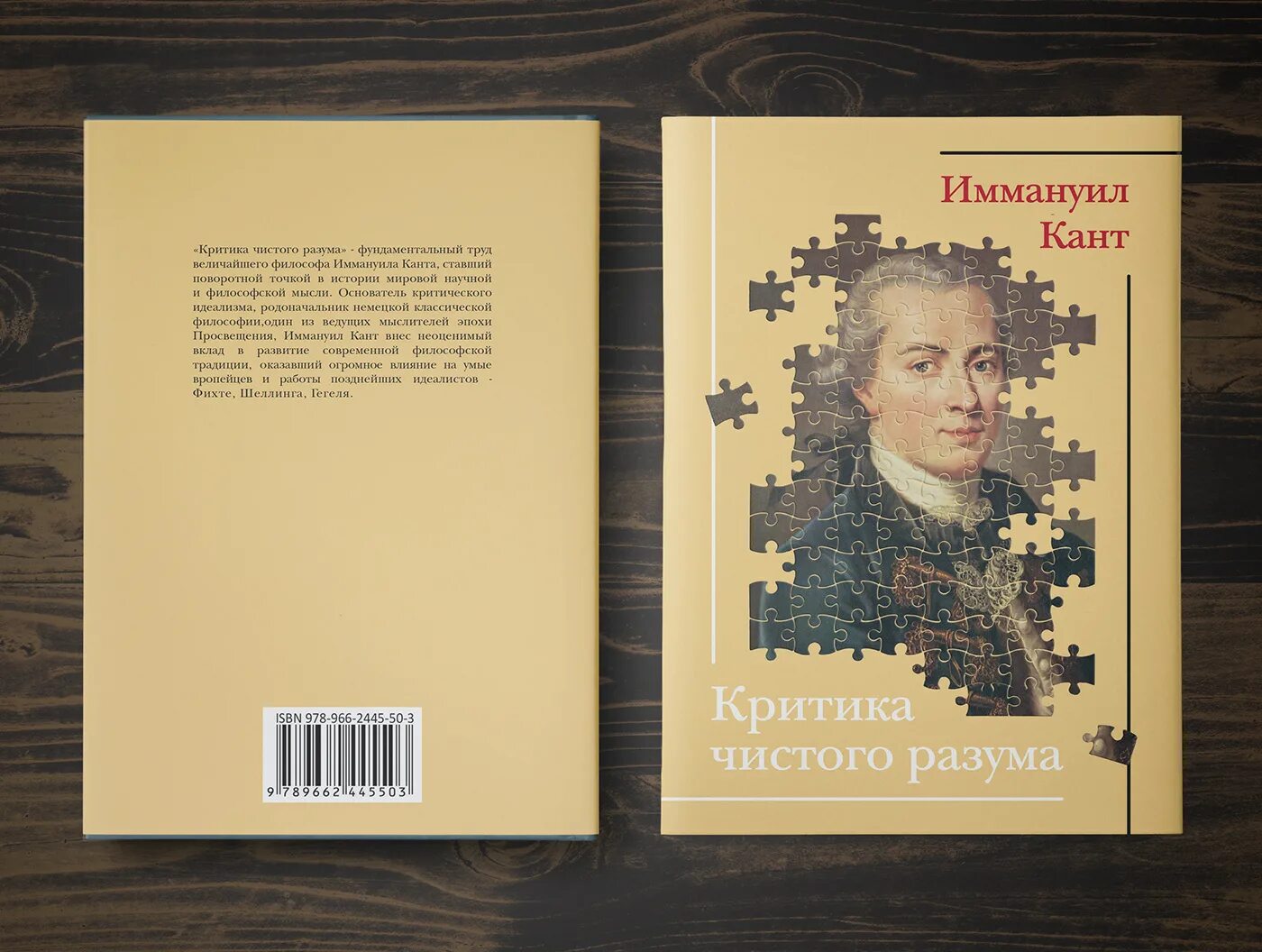 Кант критика чистого разума. Критика чистого разума Иммануил кант. Критика чистого разума книга. Иммануил кант критика чистого разума обложка.