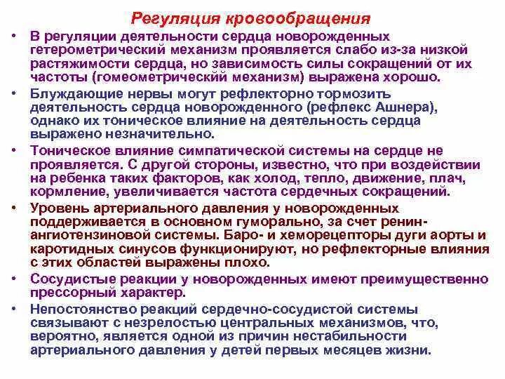 Сердечная деятельность кровообращение. Регуляция деятельности сердца. Регуляция деятельности сердца физиология. Возрастные особенности регуляции работы сердца. Регуляция кровоснабжения сердца.