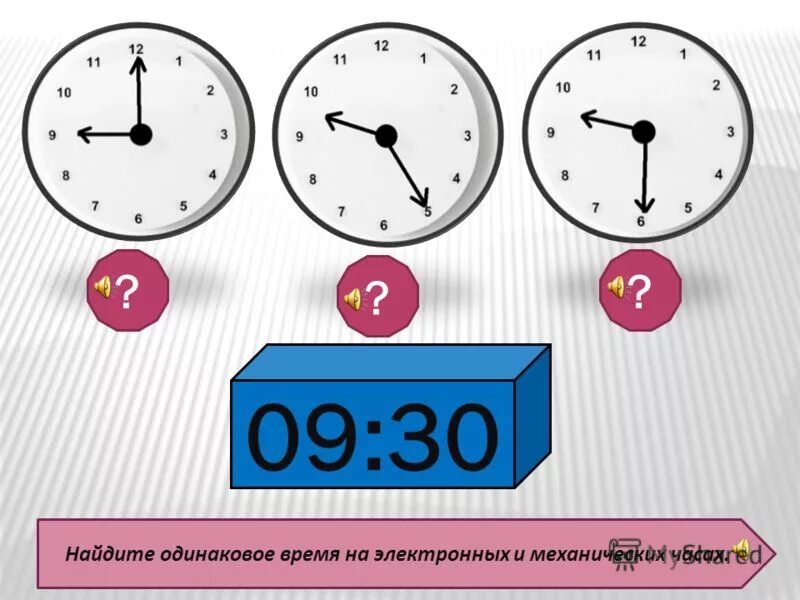 Половина пятого часа. Пол девятого это сколько времени. Часы 9 часов утра. Часы 9 часов. Часы показывают пол второго.