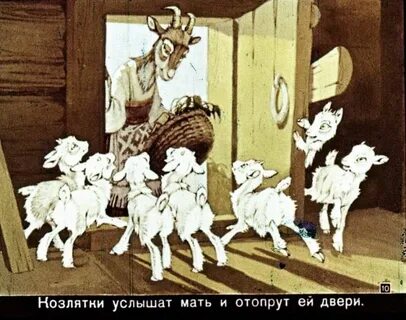 Танец козлята и волк