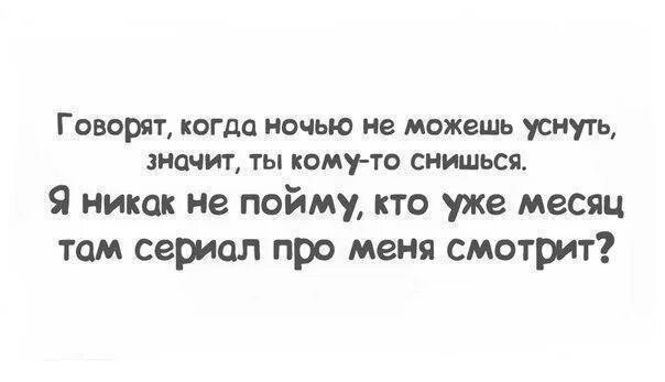 Не смог уснуть ночью. Не могу уснуть ночью. Говорят когда не можешь уснуть значит. Не могу заснуть ночью. Если ты не можешь уснуть.