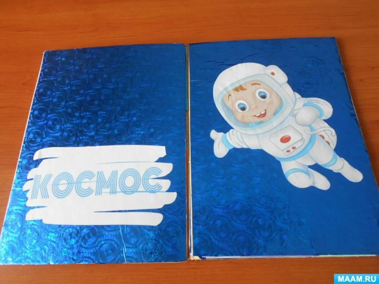 Книжка малышка про космос. Лэпбук космос для дошкольников. Лэпбуки для детей на тему космос. Лэпбук на тему космос для дошкольников. Кармашки для лэпбука космос.