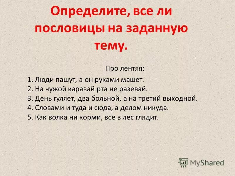 Пословицы на тему учеба. Пословицы ипоговорки осемь. Поговорки о родине. Пословицы на каждую тему. Поговорки на определенную тему.