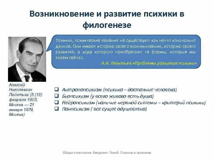 Леонтьев уровни развития психики. Возникновение и этапы развития психики в филогенезе. Гипотеза о возникновении и стадиях развития психики в филогенезе.. Стадии развития психики психики в филогенезе. Характеристика стадий развития психики в филогенезе.