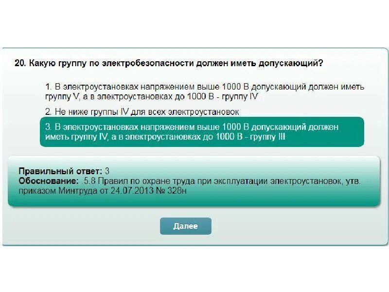 Электробезопасность тест 24 2 группа до 1000. Группы электробезопасности и их условия. Какую группу по электробезопасности должны иметь. Инженер по охране труда про электробезопасность. Категория электробезопасности для специалиста по охране труда.