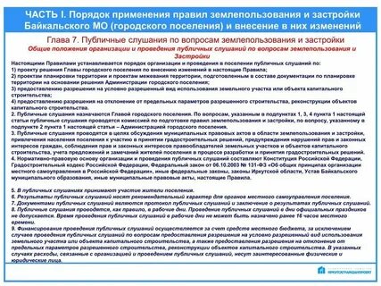 Материалы общественных слушаний