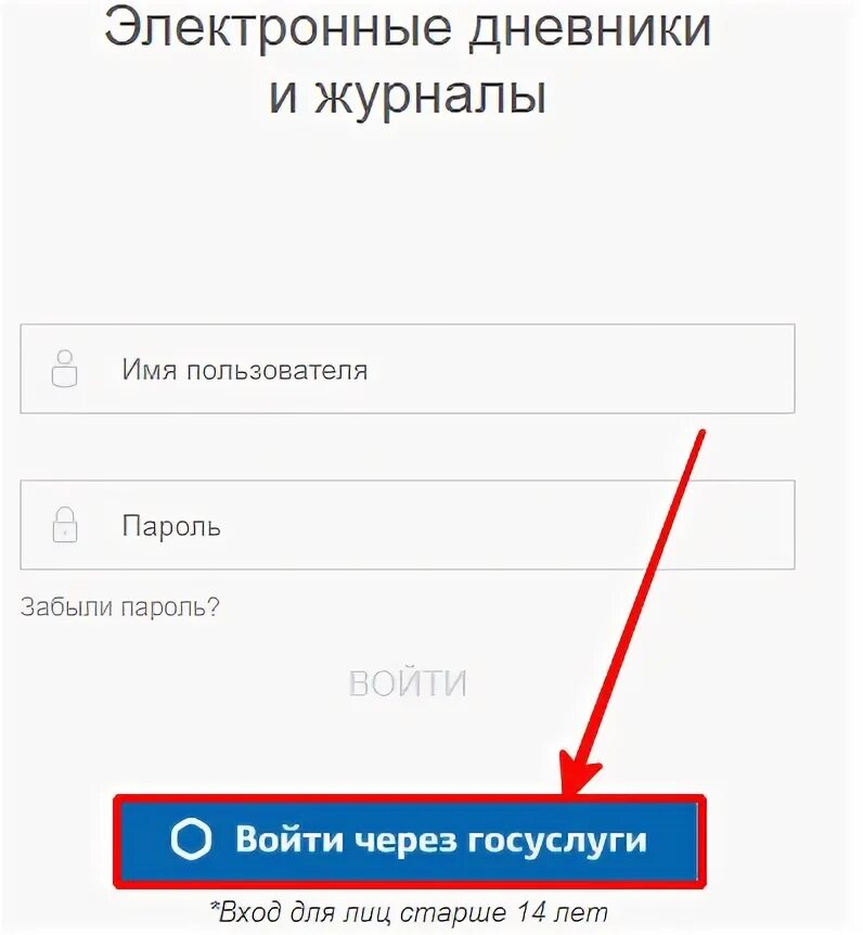 Электронный дневник школьника 33 рф. Госуслуги электронный дневник. Электронный журнал вход. Электронный дневник Барс 33. Барс войти через госуслуги.