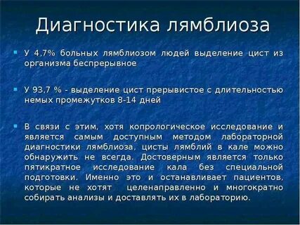 Тест на лямблиоз