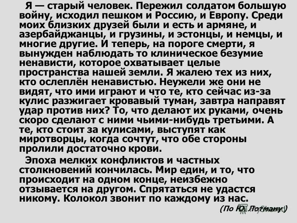 написать сочинение я- старый человек пережил солдатом большую войну. военные фотографии. стихи о любви на войне. я старый человек пережил солдатом большую войну. сформулируйте проблему текста.