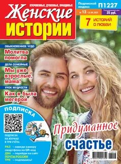 Женские истории из жизни читать