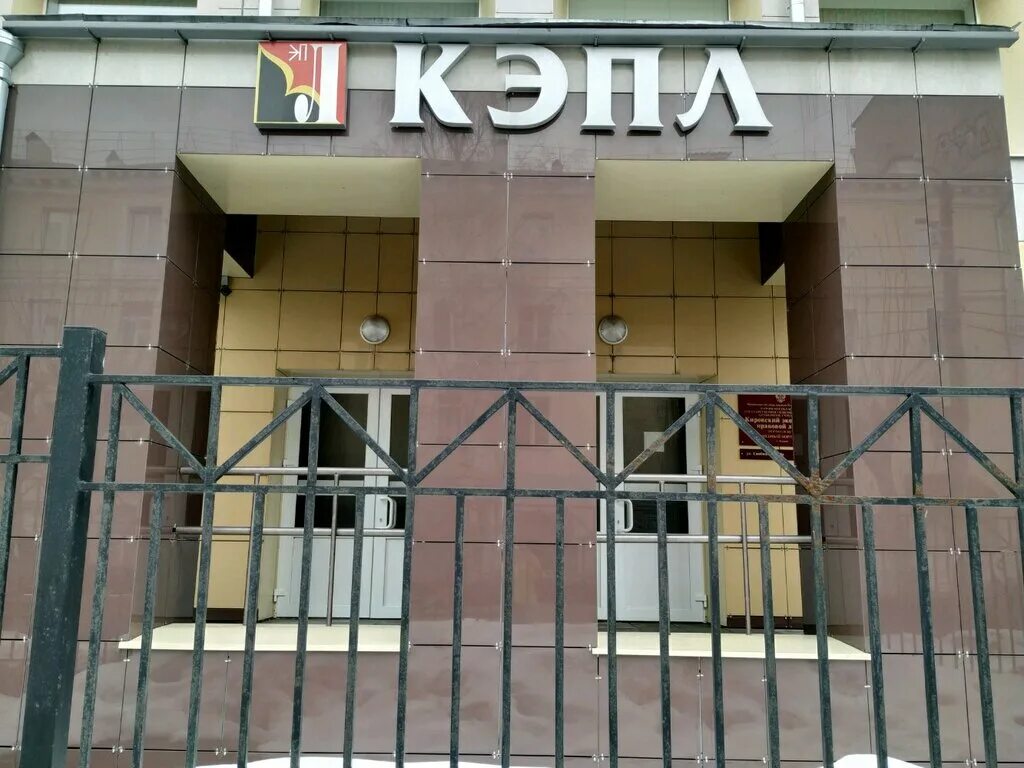 Кировский экономико-правовой лицей кэпл. Когоау кэпл. Кабардино-балкарский экономико-правовой лицей. Кировский экономико-правовой лицей кэпл. Лицей кэпл киров.