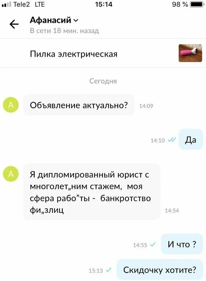 Чат с продавцом на вб. Смешные переписки о продаже. Переписка с продавцом. Переписка продавца и покупателя. Смешные переписки покупателя с продавцом.