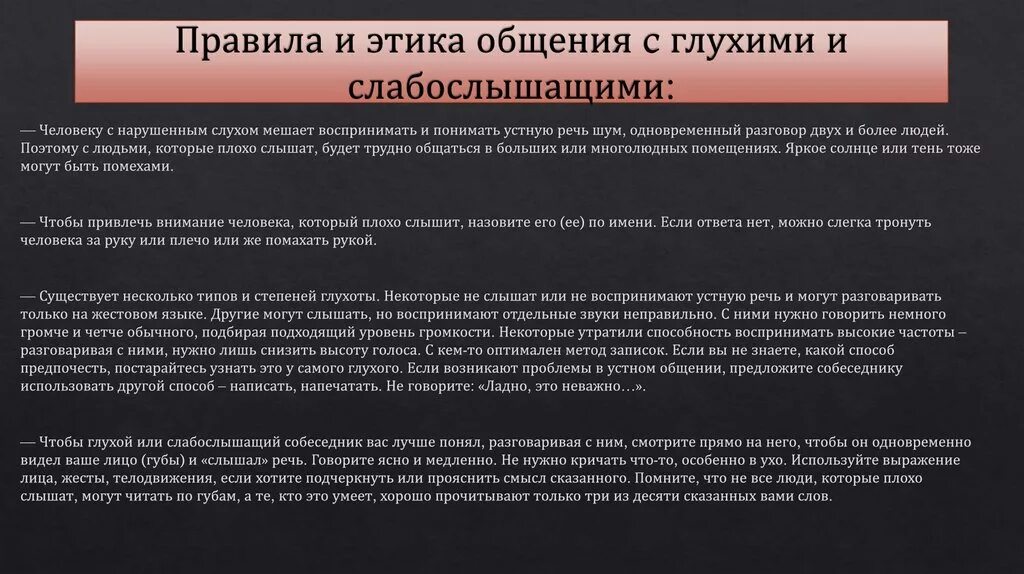 Особенности общения. Общение с пациентом с нарушением речи. Особенности общения с пациентами с нарушением слуха. Особенности общения с людьми с нарушением слуха.