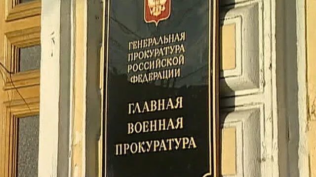 Военная прокуратура Санкт-Петербурга. Военная прокуратура РФ Санкт-Петербург. Военная прокуратура машины. Военная прокуратура баннер. Главная военная прокуратура телефон