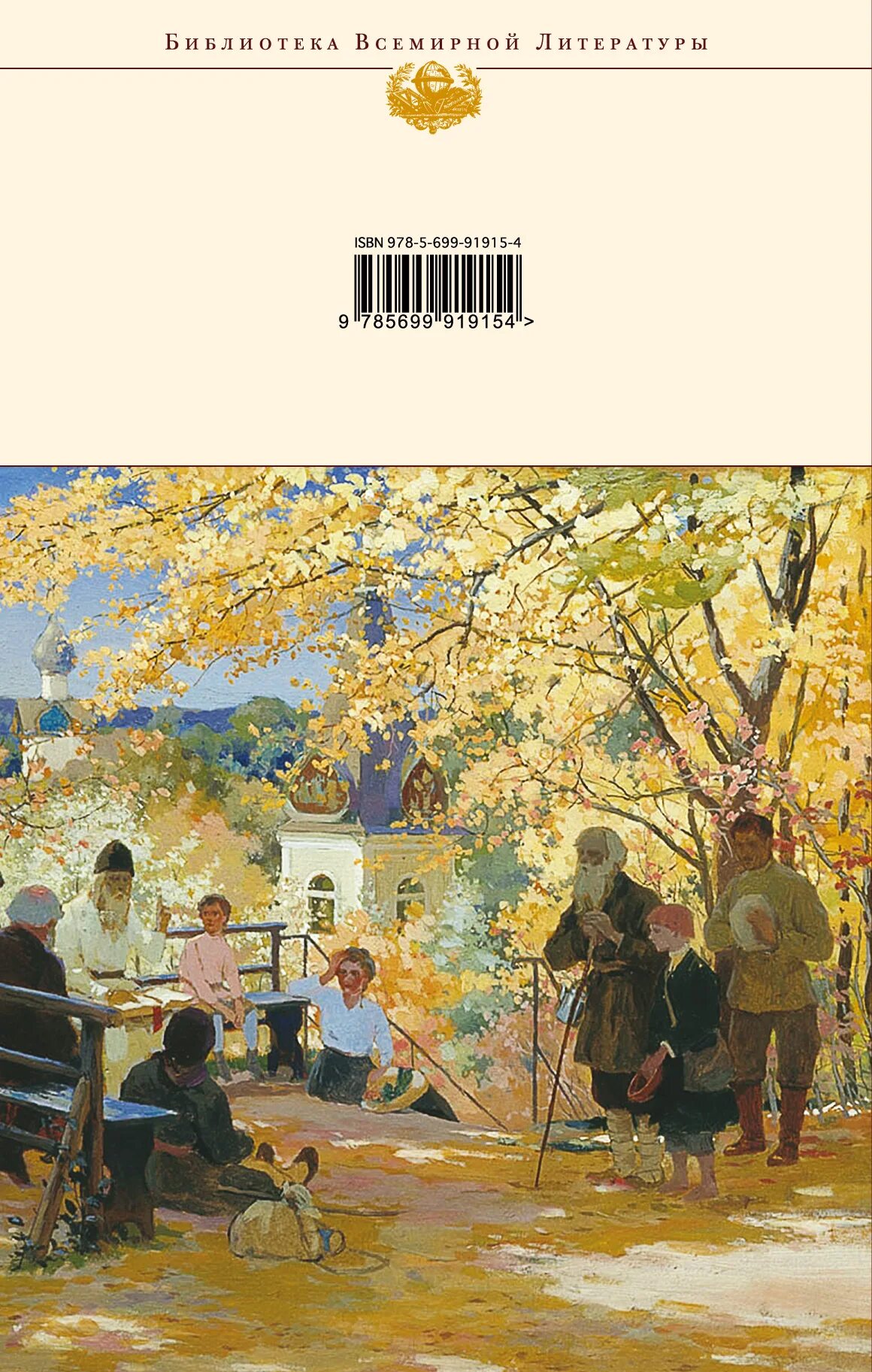 Лесков соборяне содержание. Соборяне лесков. соборяне иллюстрации. иллюстрации к книге соборяне. книги лескова соборяне.