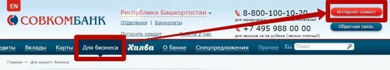 Совкомбанк приложение регистрация. Банк клиент совкомбанк. совкомбанк клиенты. банк клиент совкомбанк для юридических лиц. чат банк совкомбанк.