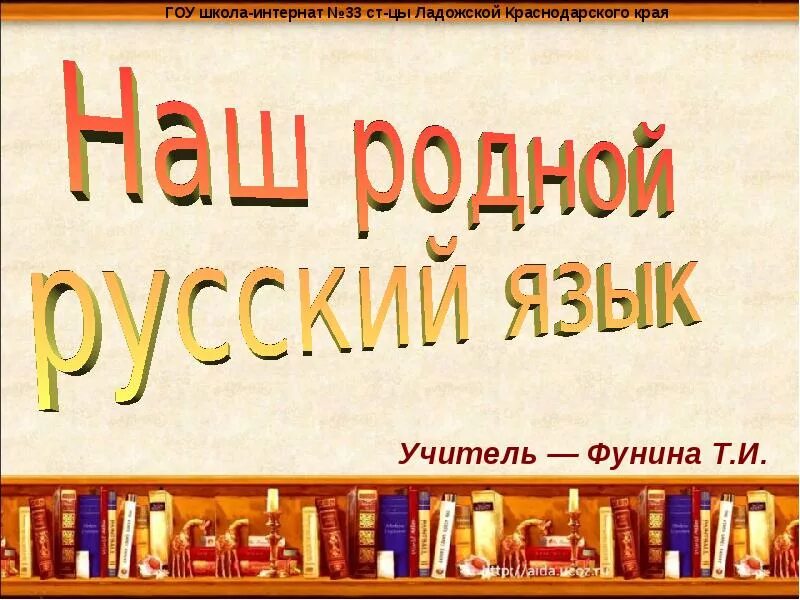 Язык родной купит. Родной русский язык. Русский язык родной язык. Наш родной русский язык. Я русский.