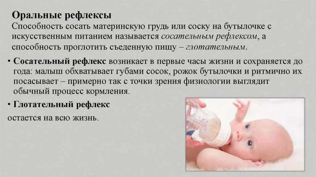 Врожденные рефлексы новорожденных сосательный. Сосательный рефлекс. Сосательный рефлекс новорожденного. Угнетптельный сосательныц рефлекс. Сосательный рефлекс у детей