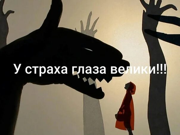Боюсь вторых