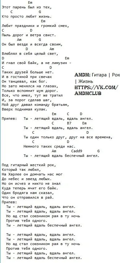 Беспечный ангел текст. Беспечный ангел слова текст. Слова песни Беспечный ангел. Ария Беспечный ангел текст.