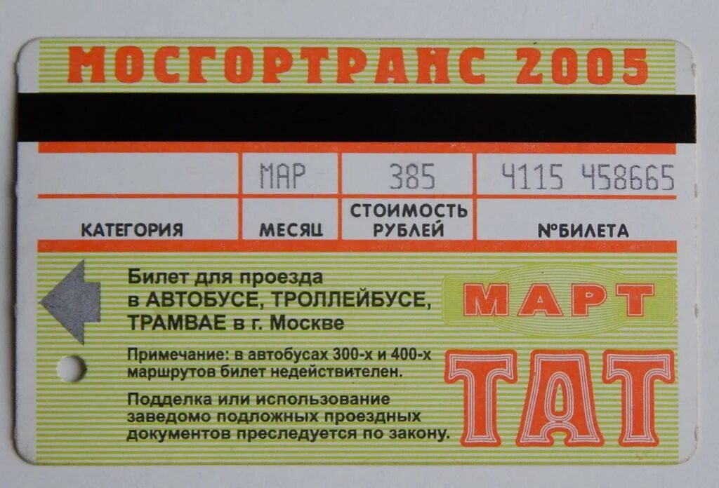 Автобус проездной рабочего дня
