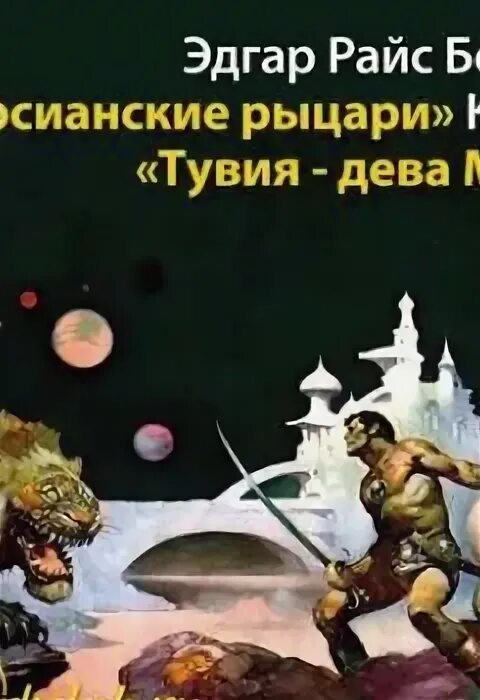 Тувия дева марса. Тененбом тувия &quot;поймать еврея&quot;.