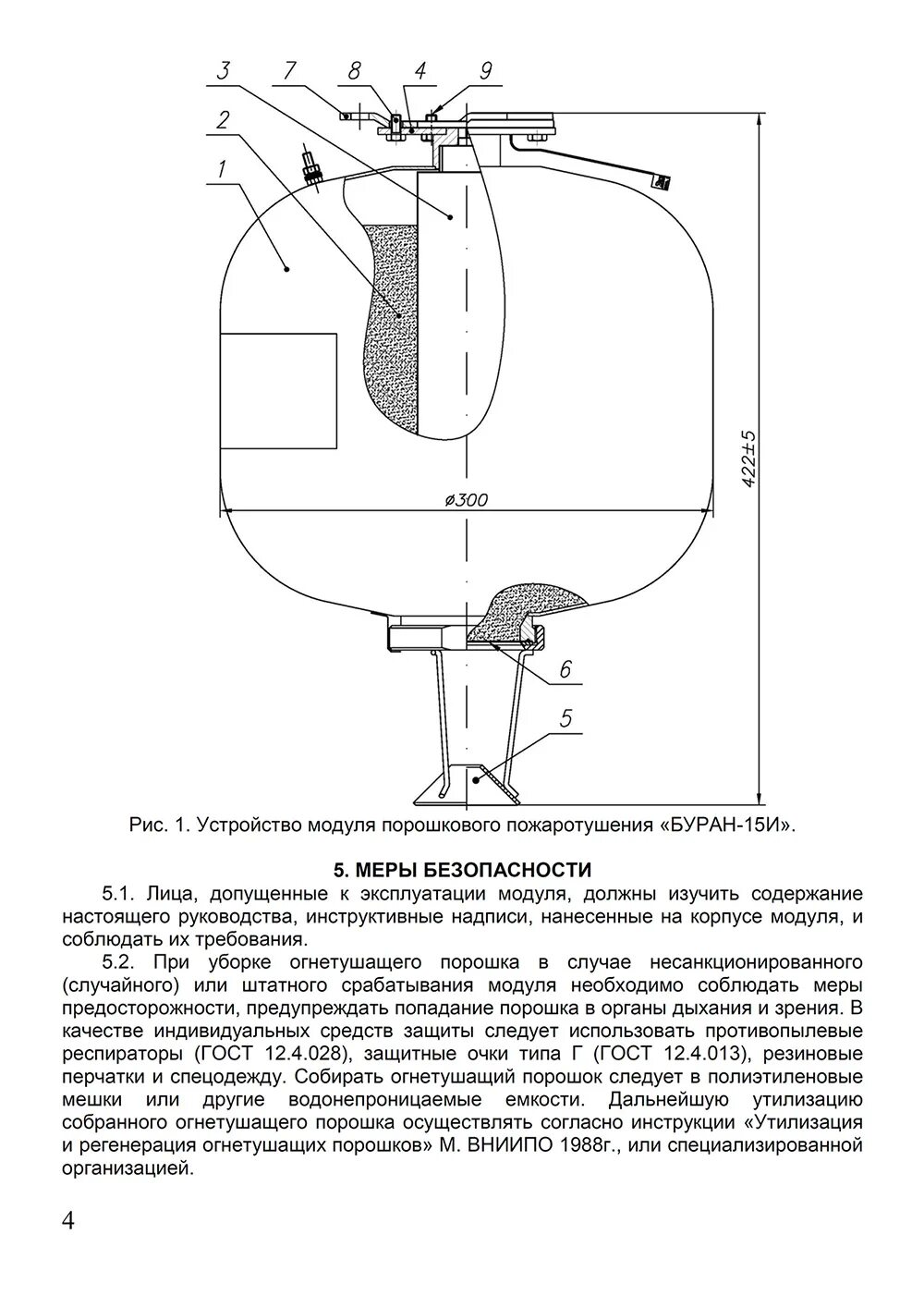 Установка мпп. Схема подключения модуля пожаротушения буран. модуль порошок буран. буран-2,5-2с (мпп(р)-2,5(2с)-и-гэ-ухлз.1) схема. мпп(р) 2 буран 2,5 модуль порошкового пожаротушения.