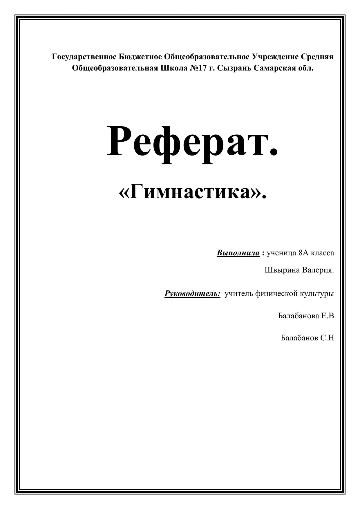 Гимнастика курсовые работы. Темы для рефератов по физкультуре 2 класс. Гимнастика курсовые работы. Гимнастика курсовые работы. Художественная гимнастика презентация.