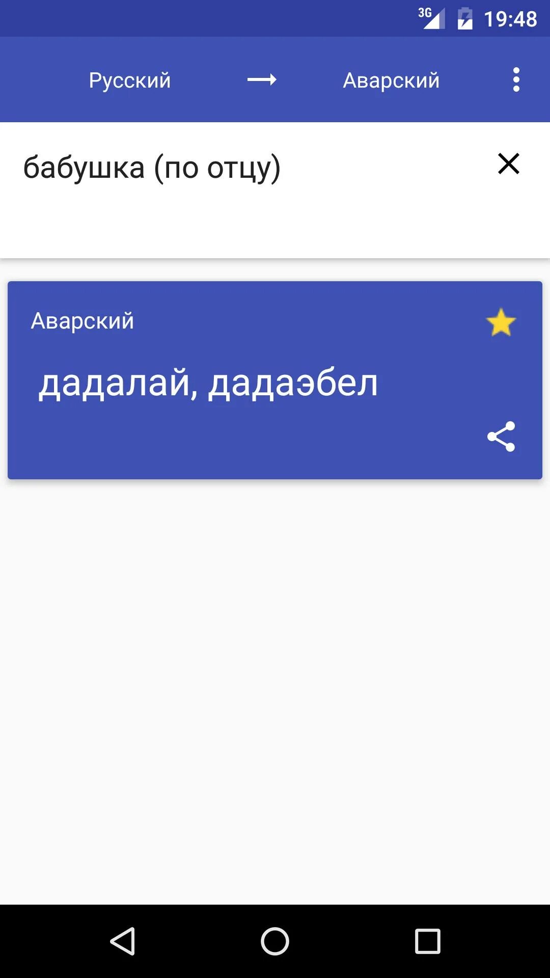 Аварский словарь. Аварский переводчик. Переводчик с аварского на русский. АВАРСКО-русский. Как переводится с аварского