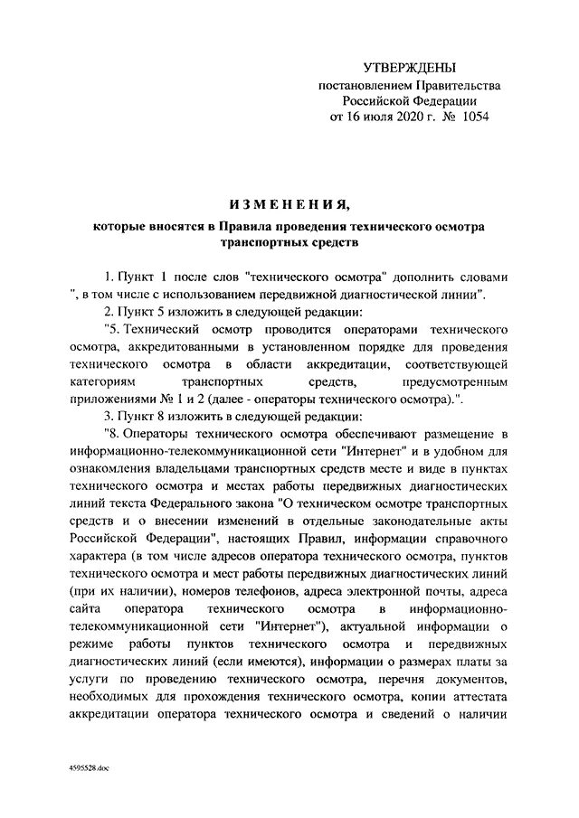 Постановление 69 изменения. Постановление 69 изменения