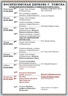 Время службы в церкви