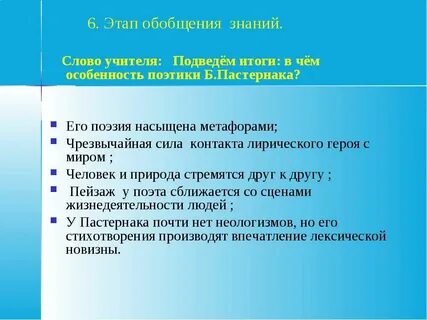 Особенности лирики пастернака