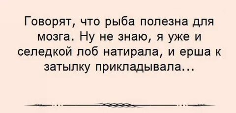 Скажи рыба