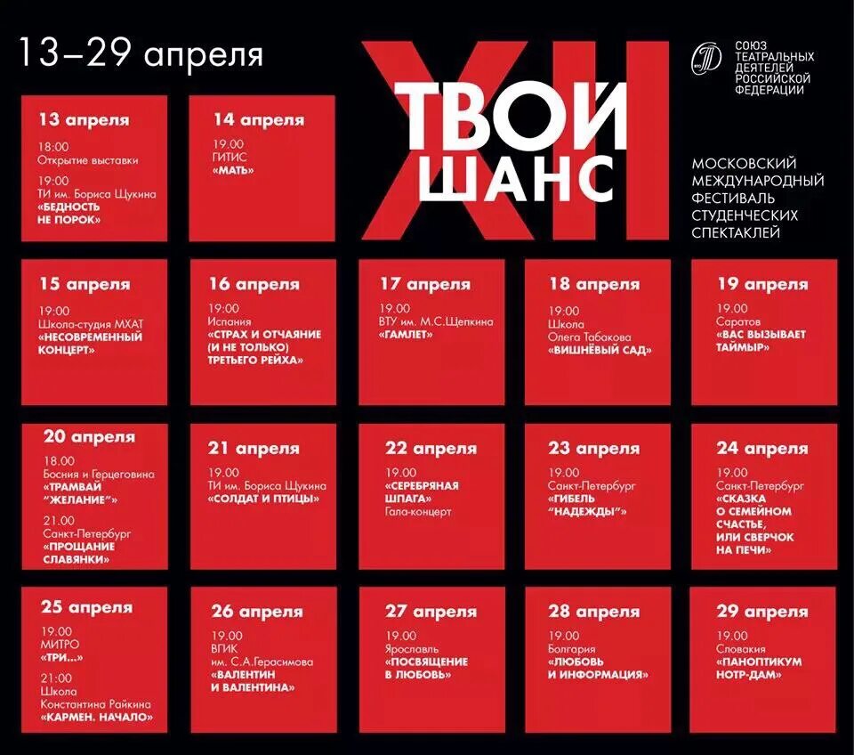 Фестиваль студенческих спектаклей «твой шанс». Фестиваль твой шанс. Фестиваль твой шанс. Фестиваль «твой шанс. Фестиваль твой шанс.