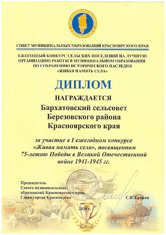 Закрытие лыжни. Бархатовский сельсовет красноярский край. Березовский сельский совет. Бархатовский сельсовет красноярский край. Бархатовский сельсовет красноярский край.