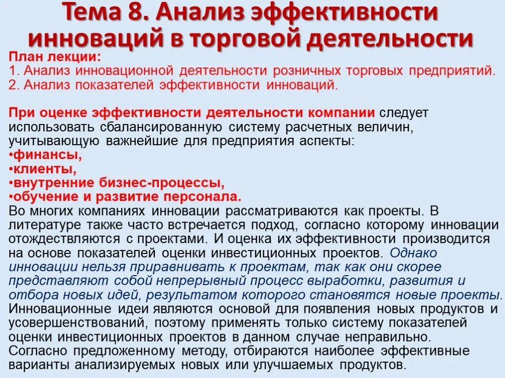 Анализ инноваций. Анализ эффективности инновационной деятельности. Анализ инновационной деятельности предприятия. Анализ и оценка эффективности инновационной деятельности..