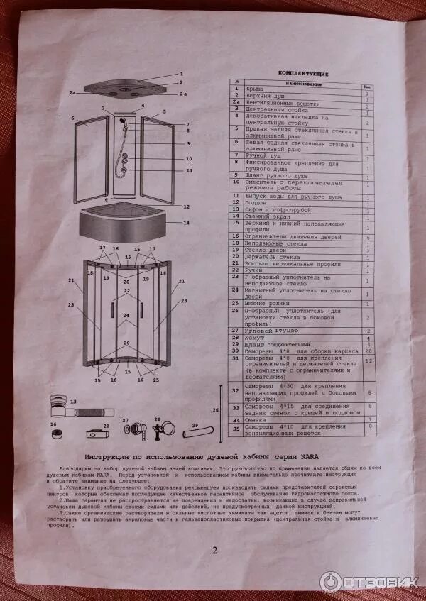 Как собрать душевую кабину инструкция. Душевая кабина Нара Ривер 80х80 сборка. Душевая кабина River инструкция. Душевая кабина Ривер Нара 120х90х26 самостоятельная сборка инструкция.