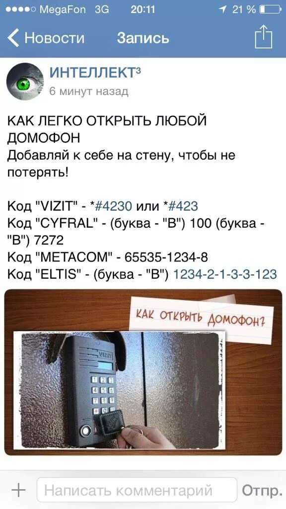 Eltis код открытия без ключа. ELTIS домофон универсальный код. Домофон Элтис код для открытия. Код для домофона ELTIS без ключа. Код открывания домофона ELTIS.