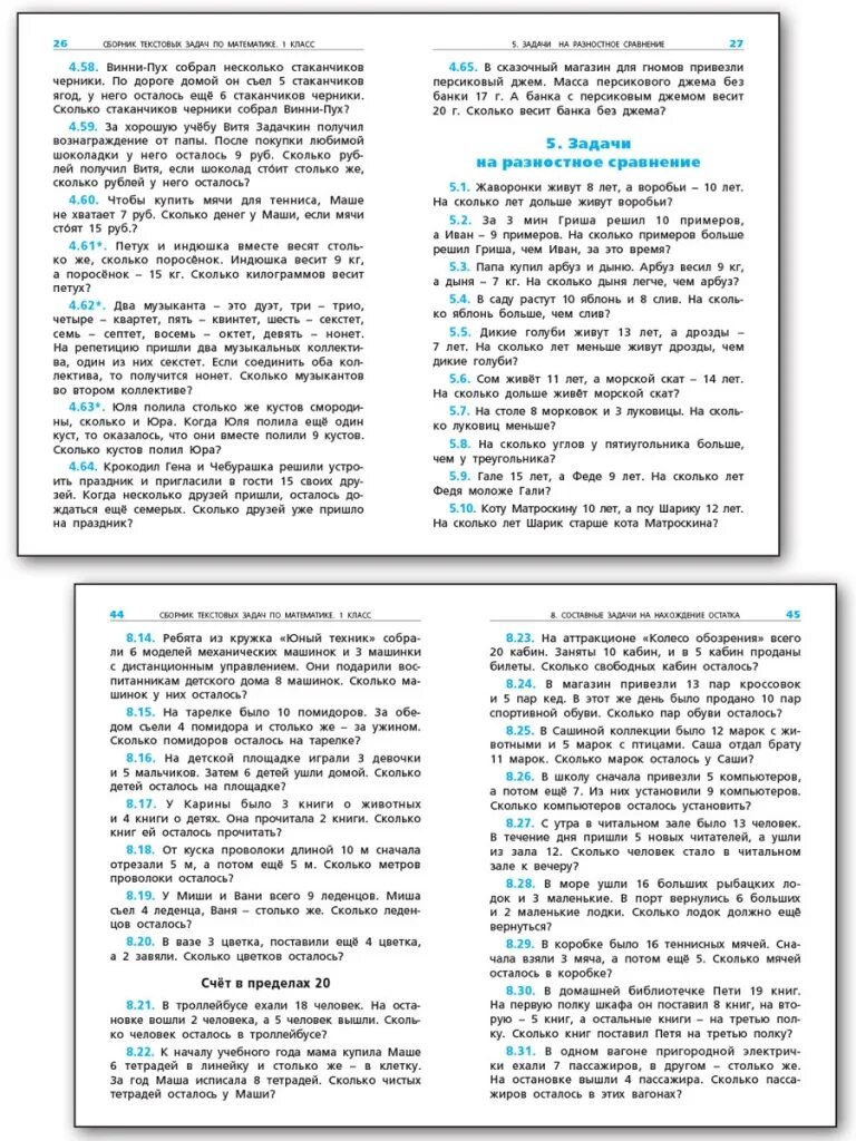 Сборник текстовых задач. Сборник текстовых задач по математике 4 класс максимова. Сборник текстовых задач 2 класс. Сборник текстовых задач по математике. Сборник текстовых задач по математике 3 класс.