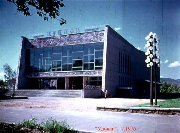 Удокан чита афиша. Афиша удокан. Удокан кинотеатр зал. Кинотеатры в чите афиша. Афиша удокан.