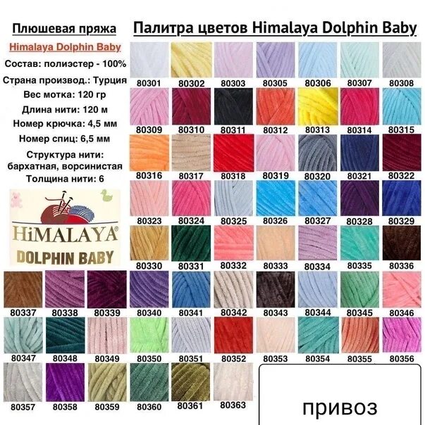 Цвет гималаи. Пряжа Хималая Dolphin Baby цвета. Himalaya Dolphin Baby палитра. Пряжа Himalaya Dolphin Baby палитра. Пряжа Хималая вельвет палитра.