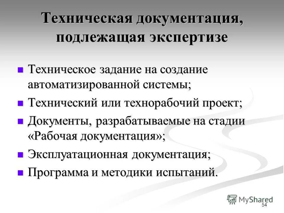 Этапы составления тз. Техническое задание на систему. Тз разработка информационной системы. Разработка технического задания на внедрение информационной системы. Техническое задание на разработку образовательной программы.