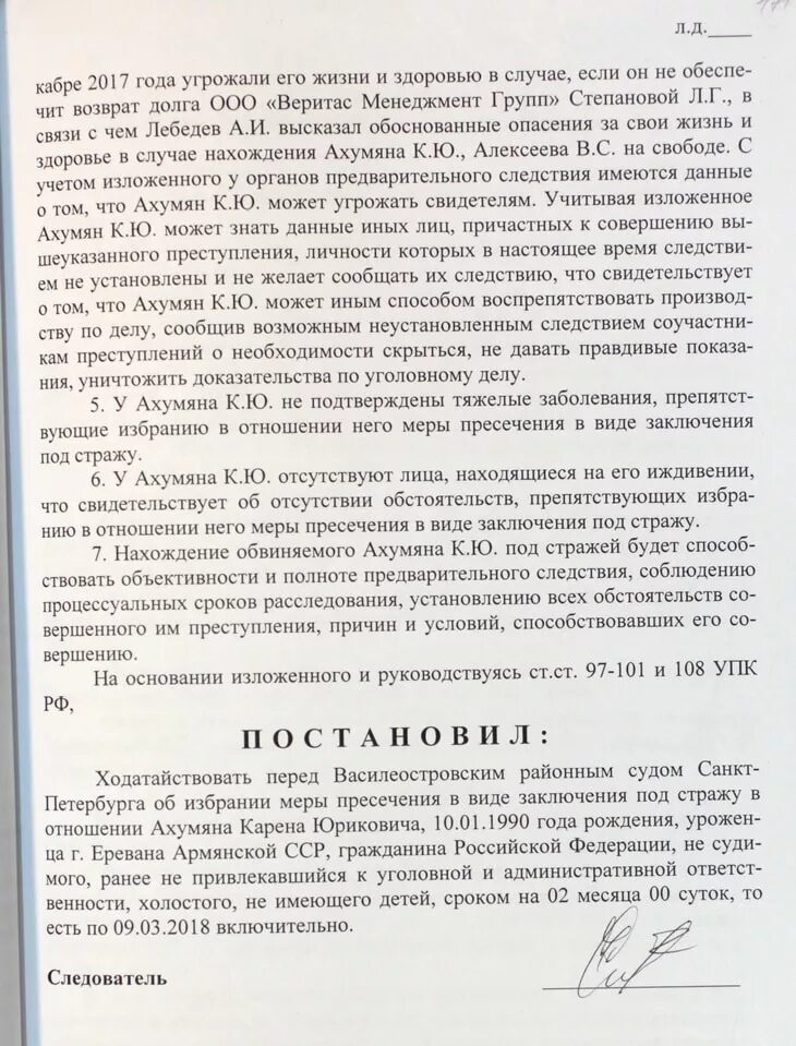 Меры пресечения по постановлению следователя. Постановление о возбуждении ходатайства о заключении под стражу. постановление об избрании меры пресечения заключение под стражу. ходатайство о заключении под стражу. ходатайство об избрании меры пресечения в виде заключения под стражу.