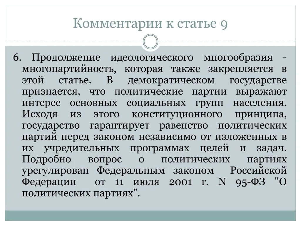 В рф признаются многообразие многопартийность. Идеологическое многообразие. Идеологическое и политическое многообразие. Идеологическое многообразие в демократическом обществе. Презентация на тему идеологическое многообразие.