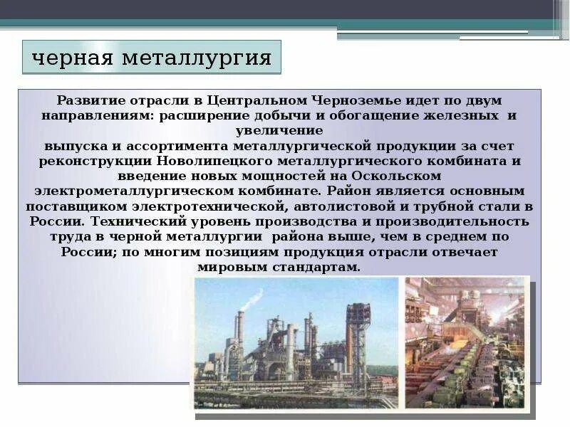 Центры металлургии цчр. Центры металлургии цчр
