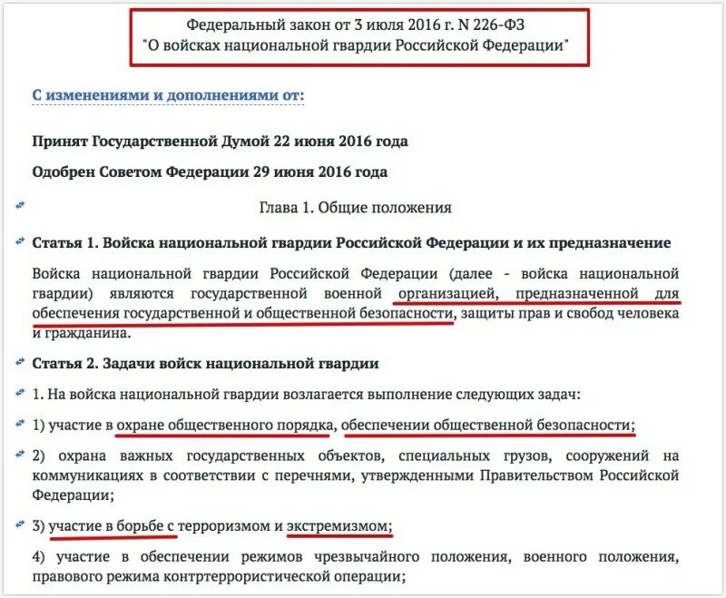 Конспекты внг рф. Федеральный закон о национальной гвардии. Основные задачи войск национальной гвардии. Полномочия Росгвардии. Задачи Росгвардии кратко.